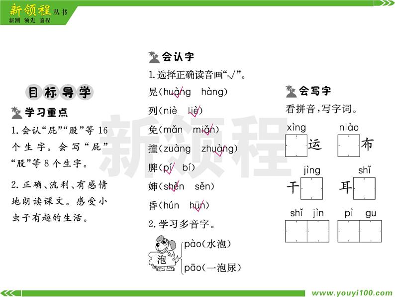 人教部编版二年级下册语文ppt习题课件含学案教学反思学习方法02