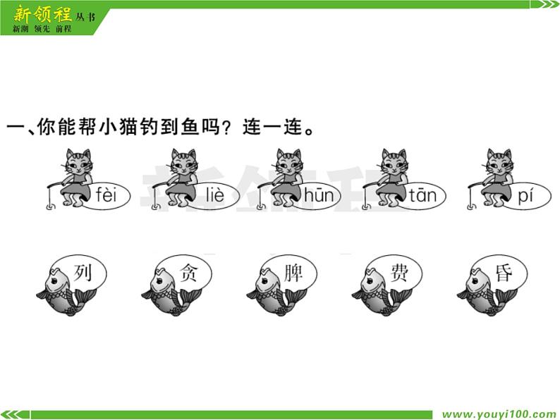 人教部编版二年级下册语文ppt习题课件含学案教学反思学习方法03