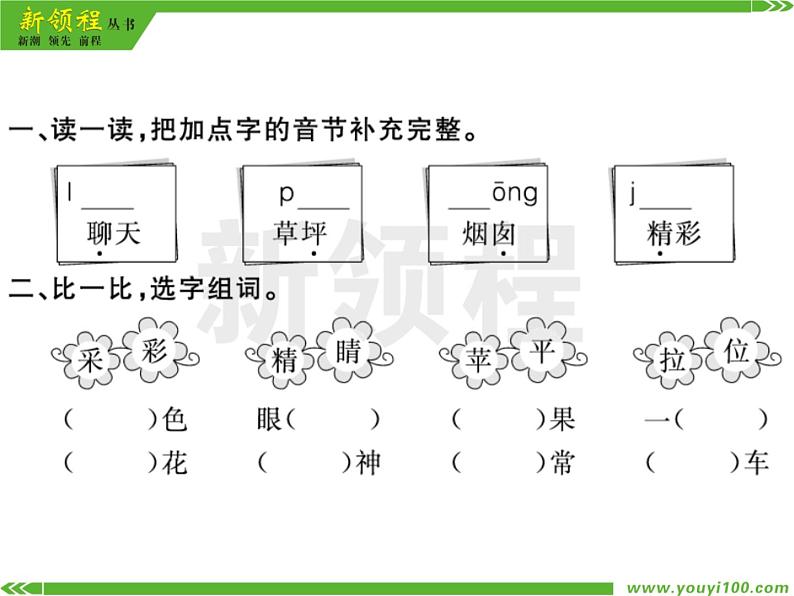 人教部编版二年级下册语文ppt习题课件含学案教学反思学习方法03