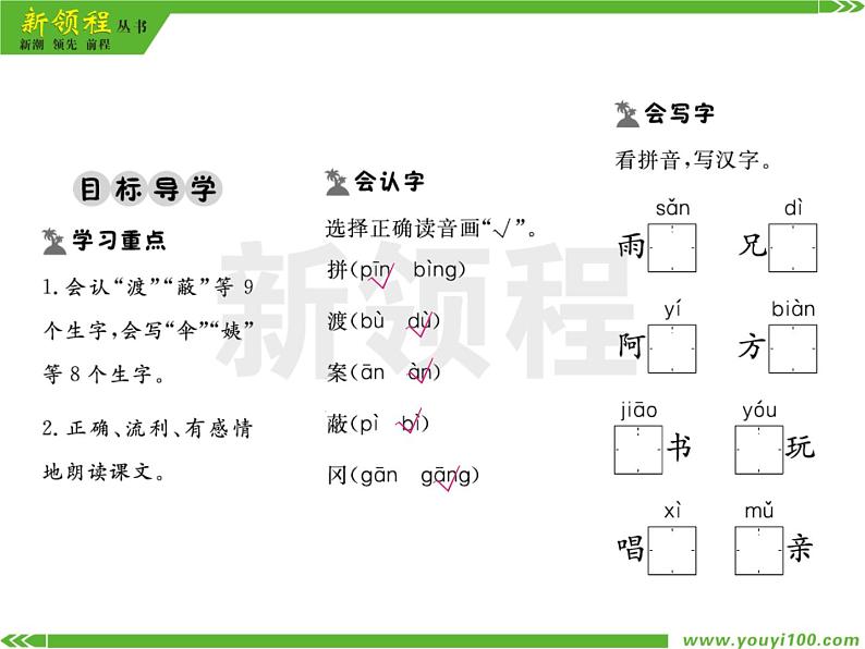 人教部编版二年级下册语文ppt习题课件含学案教学反思学习方法02