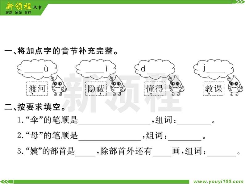 人教部编版二年级下册语文ppt习题课件含学案教学反思学习方法03