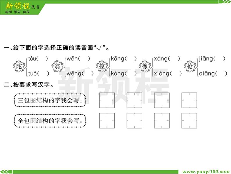 人教部编版二年级下册语文ppt习题课件含学案教学反思学习方法02