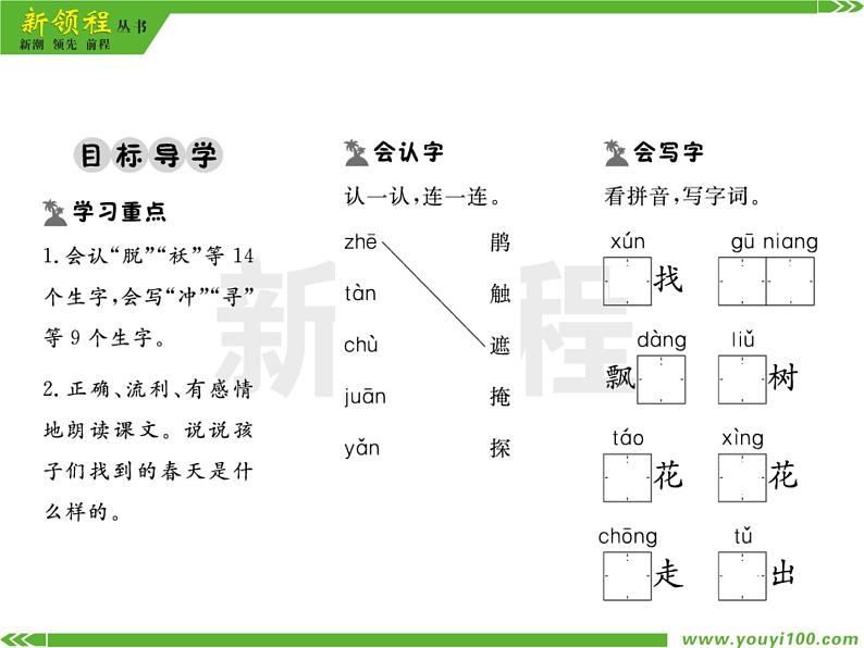 人教部编版二年级下册语文ppt习题课件含学案教学反思学习方法02