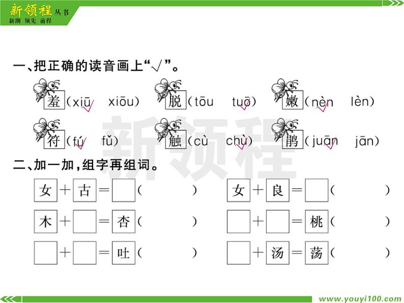 人教部编版二年级下册语文ppt习题课件含学案教学反思学习方法03