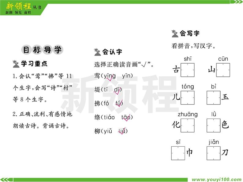人教部编版二年级下册语文ppt习题课件含学案教学反思学习方法02