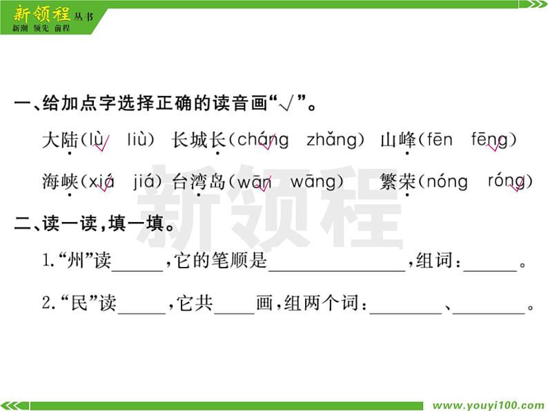 人教部编版二年级下册语文ppt习题课件含学案教学反思学习方法03