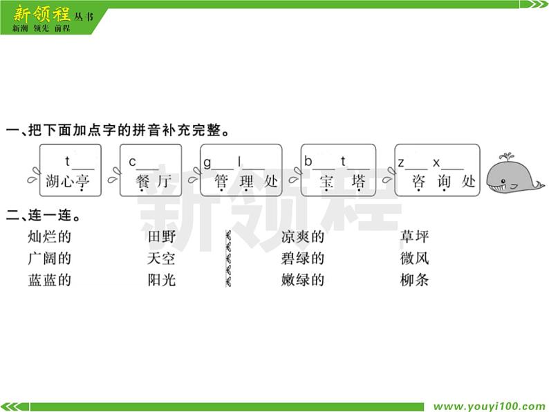 人教部编版二年级下册语文ppt习题课件含学案教学反思学习方法02