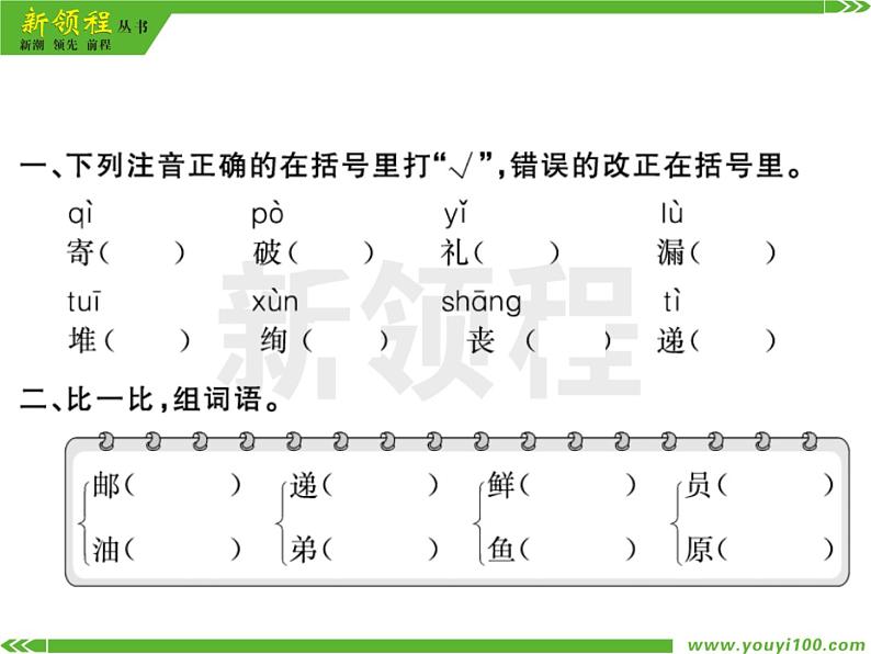 人教部编版二年级下册语文ppt习题课件含学案教学反思学习方法03