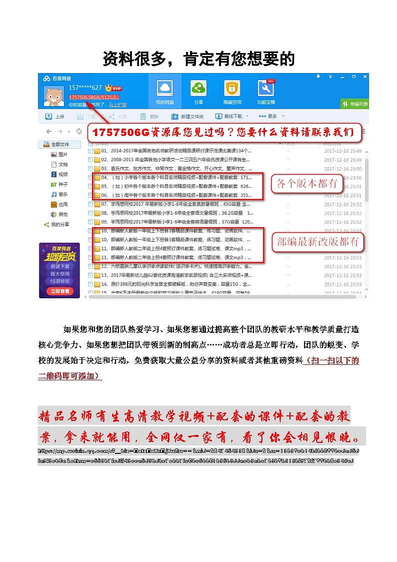人教部编版二年级下册语文ppt习题课件含学案教学反思学习方法01