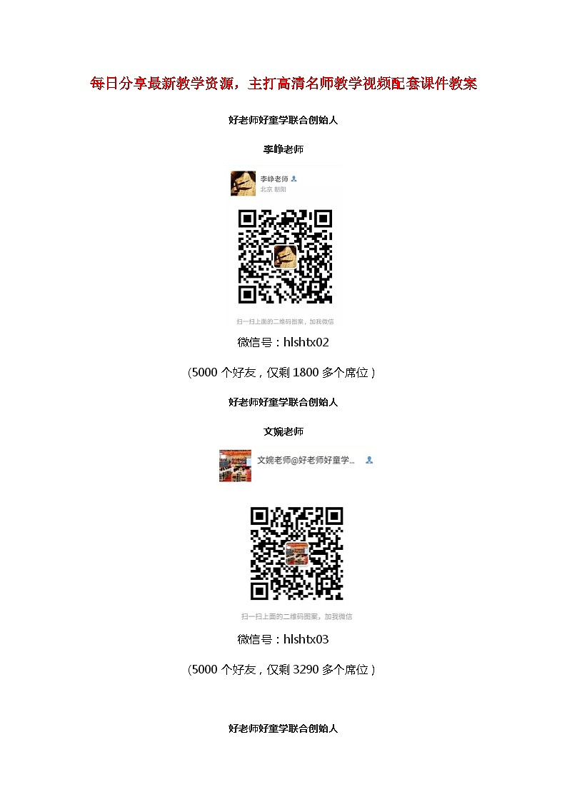 人教部编版二年级下册语文ppt习题课件含学案教学反思学习方法02