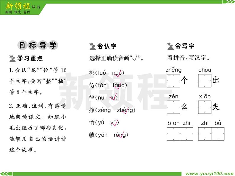 人教部编版二年级下册语文ppt习题课件含学案教学反思学习方法02