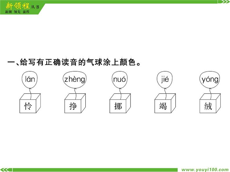 人教部编版二年级下册语文ppt习题课件含学案教学反思学习方法03