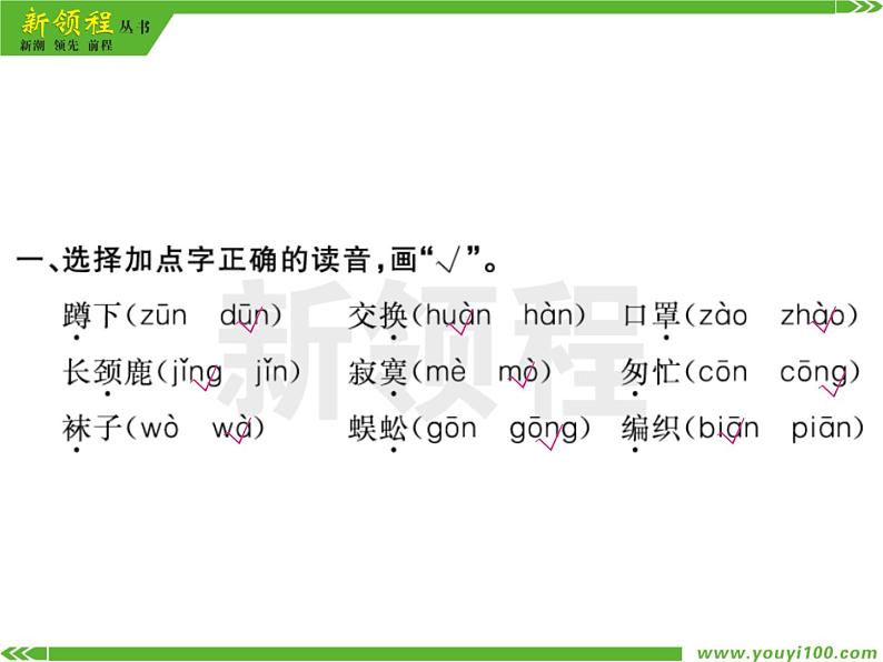 人教部编版二年级下册语文ppt习题课件含学案教学反思学习方法03