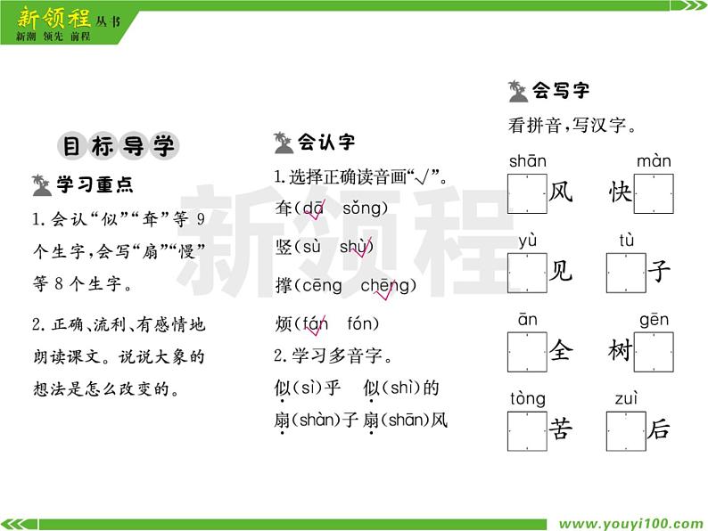 人教部编版二年级下册语文ppt习题课件含学案教学反思学习方法02