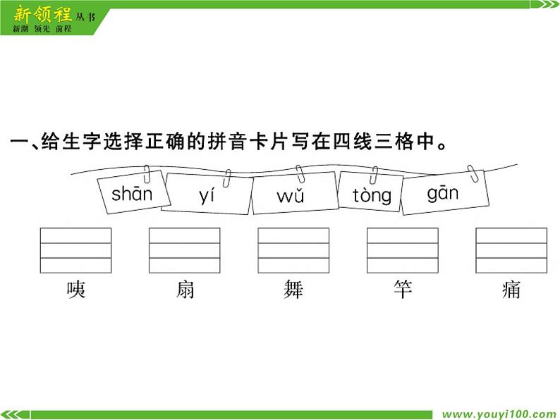 人教部编版二年级下册语文ppt习题课件含学案教学反思学习方法03