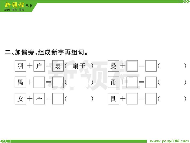人教部编版二年级下册语文ppt习题课件含学案教学反思学习方法04