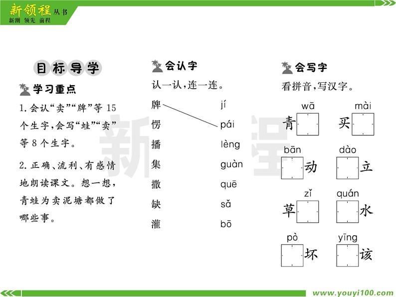人教部编版二年级下册语文ppt习题课件含学案教学反思学习方法02