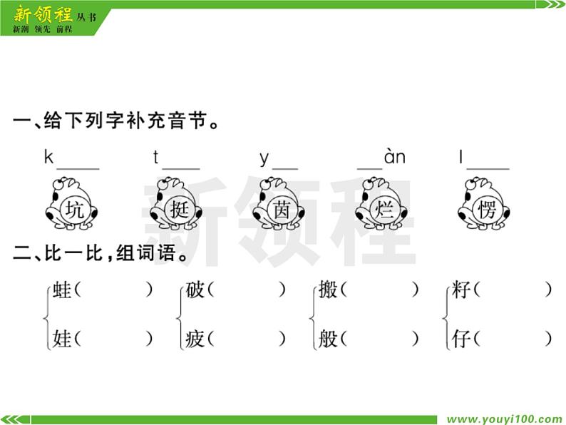人教部编版二年级下册语文ppt习题课件含学案教学反思学习方法03