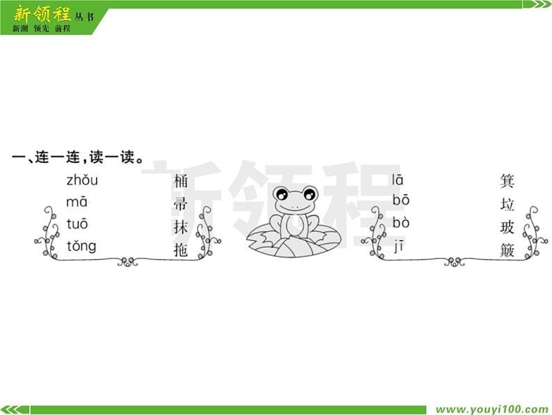 人教部编版二年级下册语文ppt习题课件含学案教学反思学习方法02