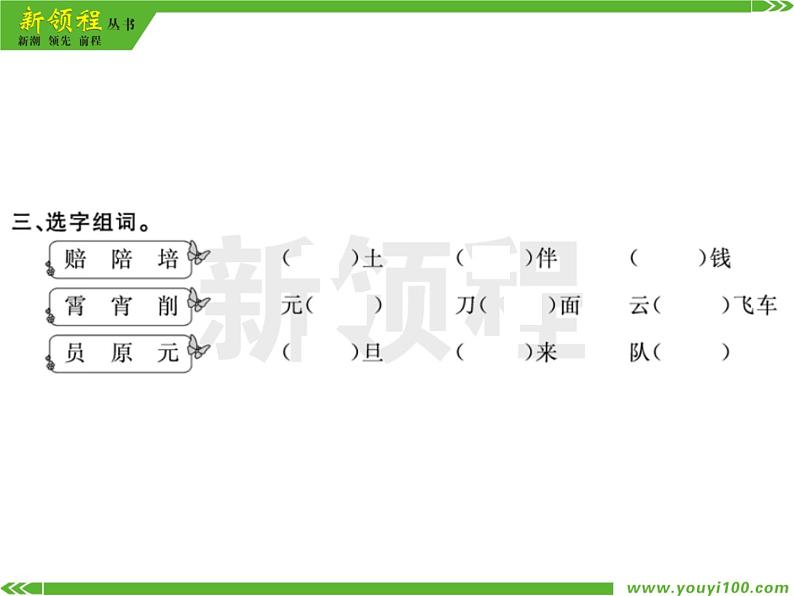 人教部编版二年级下册语文ppt习题课件含学案教学反思学习方法03