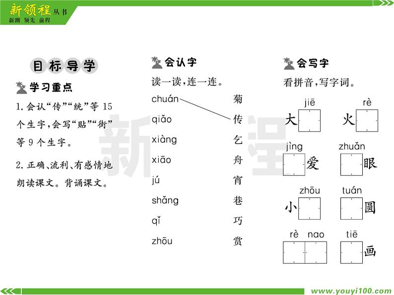 人教部编版二年级下册语文ppt习题课件含学案教学反思学习方法02