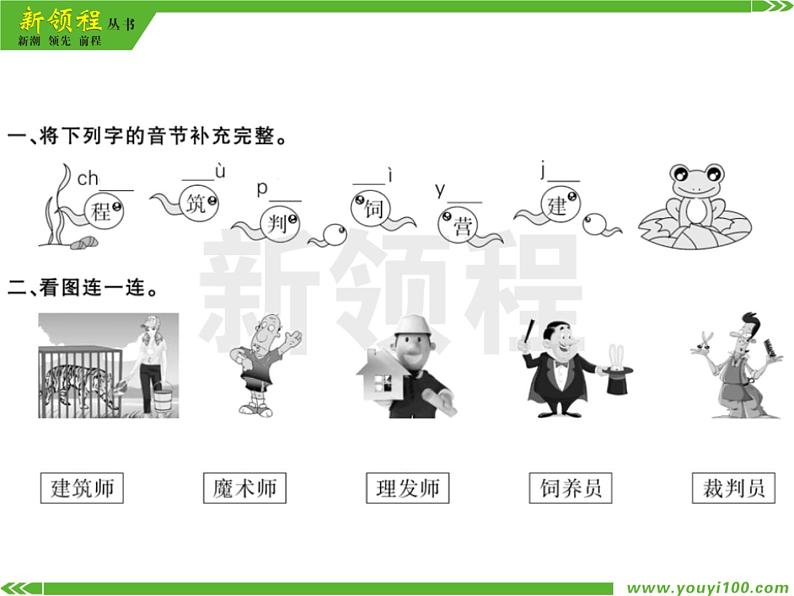人教部编版二年级下册语文ppt习题课件含学案教学反思学习方法02
