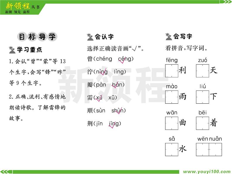 人教部编版二年级下册语文ppt习题课件含学案教学反思学习方法02