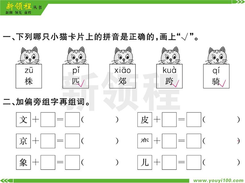 人教部编版二年级下册语文ppt习题课件含学案教学反思学习方法03