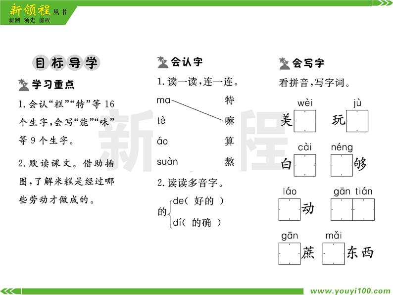 人教部编版二年级下册语文ppt习题课件含学案教学反思学习方法02