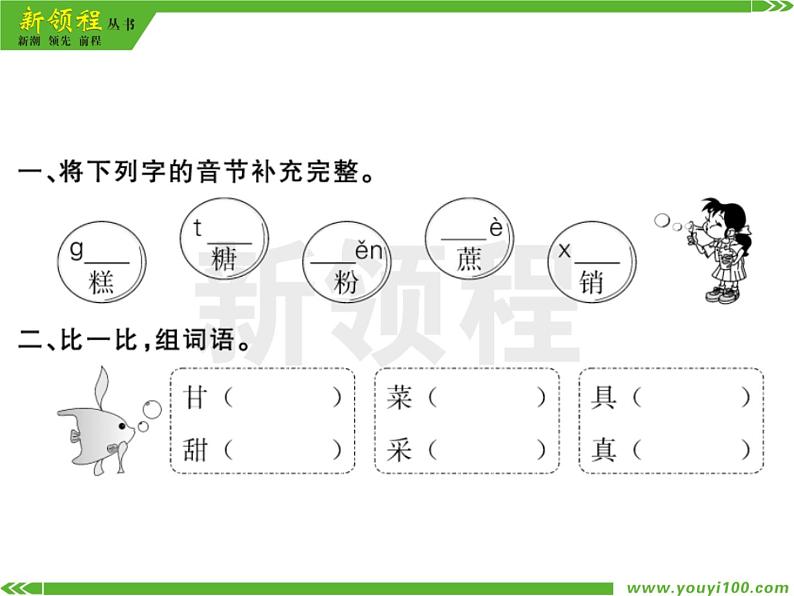 人教部编版二年级下册语文ppt习题课件含学案教学反思学习方法03