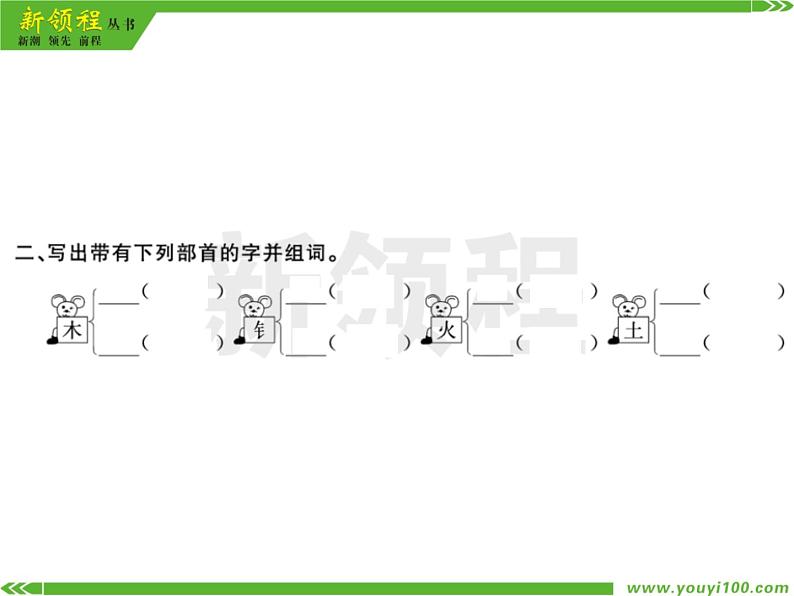 人教部编版二年级下册语文ppt习题课件含学案教学反思学习方法03