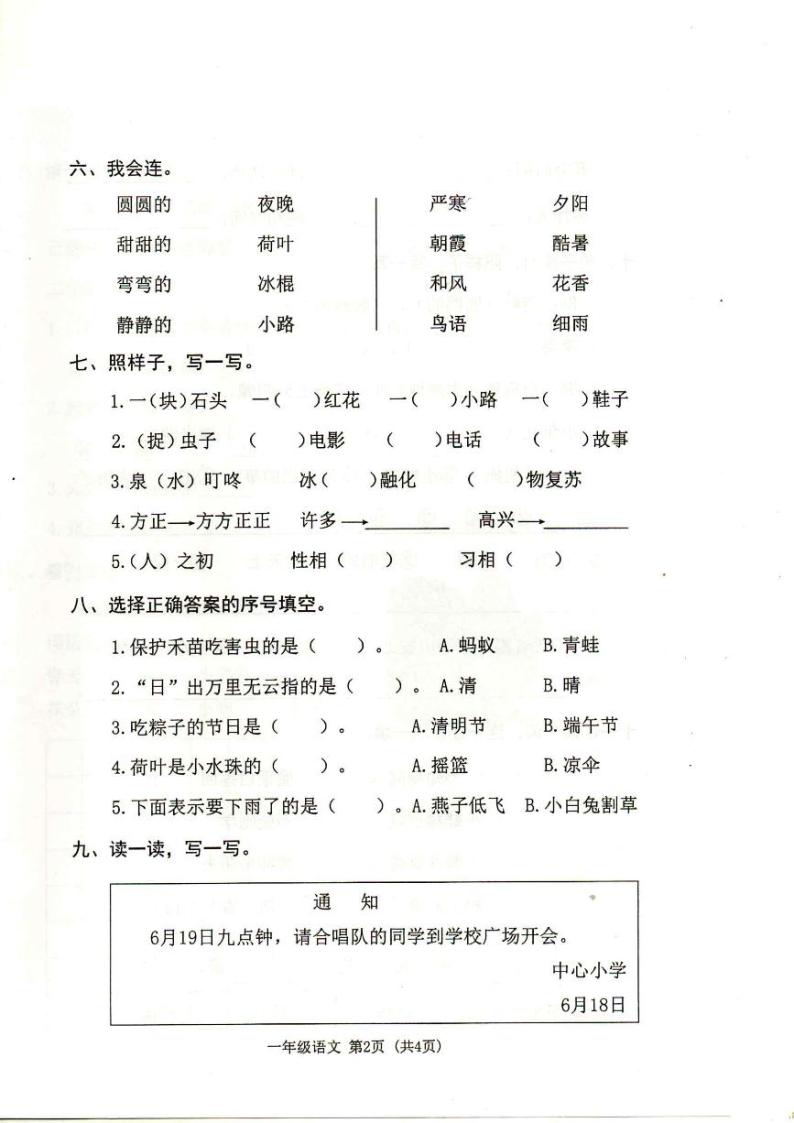 2广东省东莞市2022-2023学年第二学期期末考试一年级语文试卷01