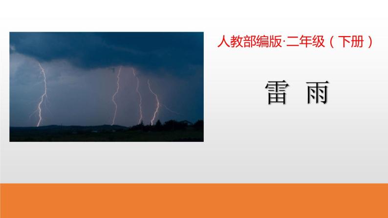 雷雨PPT课件301