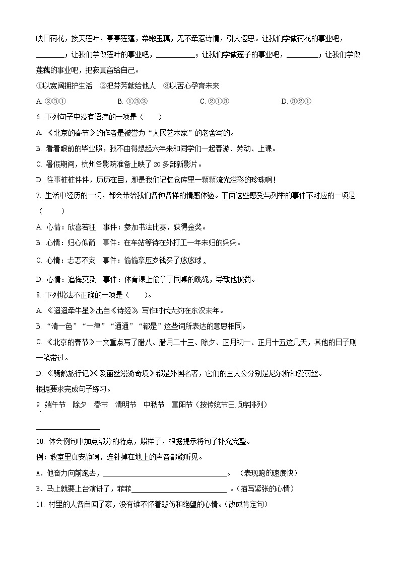 2022-2023学年江西省赣州地区部编版六年级下册期中考试语文试卷（原卷版+解析版）02