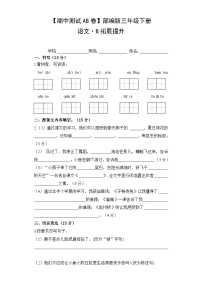 期中拓展提升卷+三年級下冊+2023-2024學(xué)年語文+統(tǒng)編版