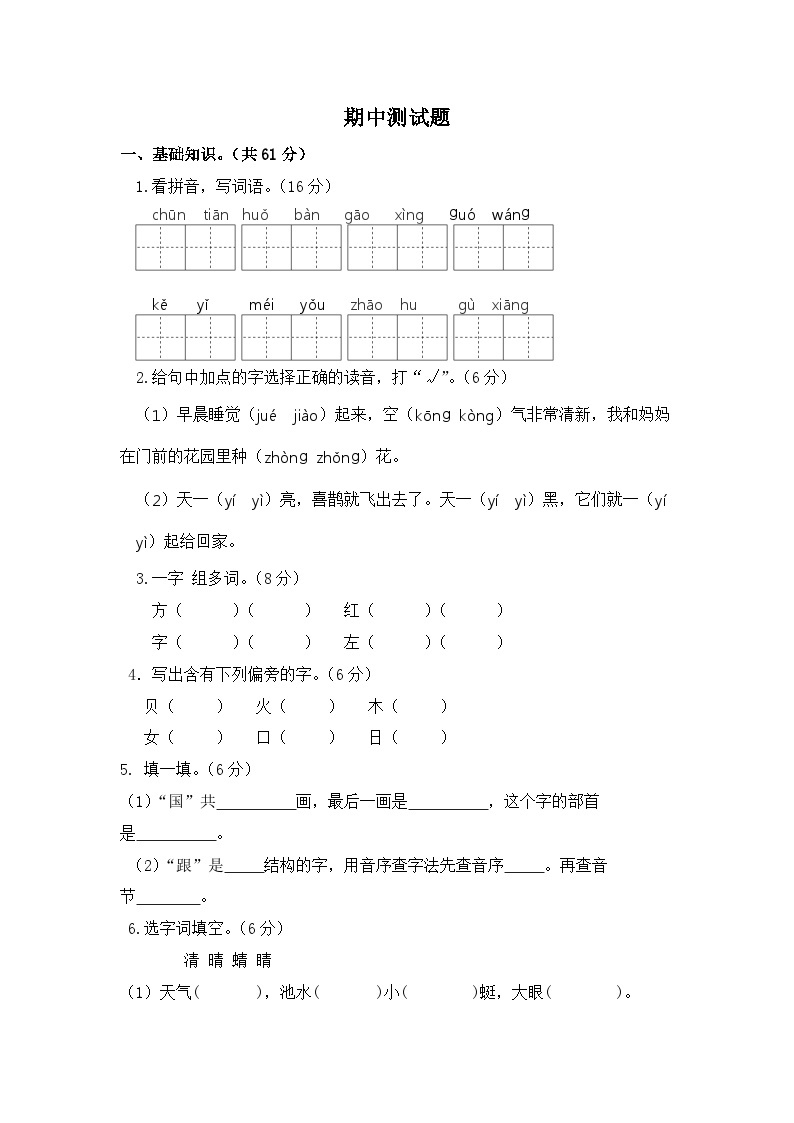 期中测试题-2023-2024学年语文一年级下册+（统编版）01