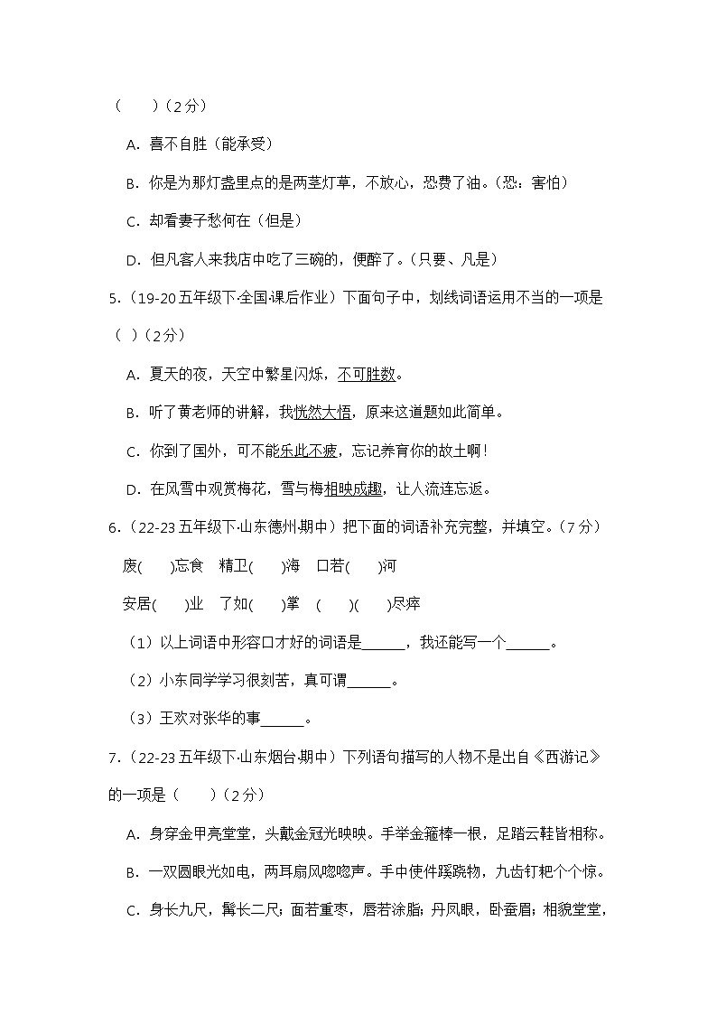期中考试真题模拟卷-2023-2024学年语文五年级下册+(统编版)02