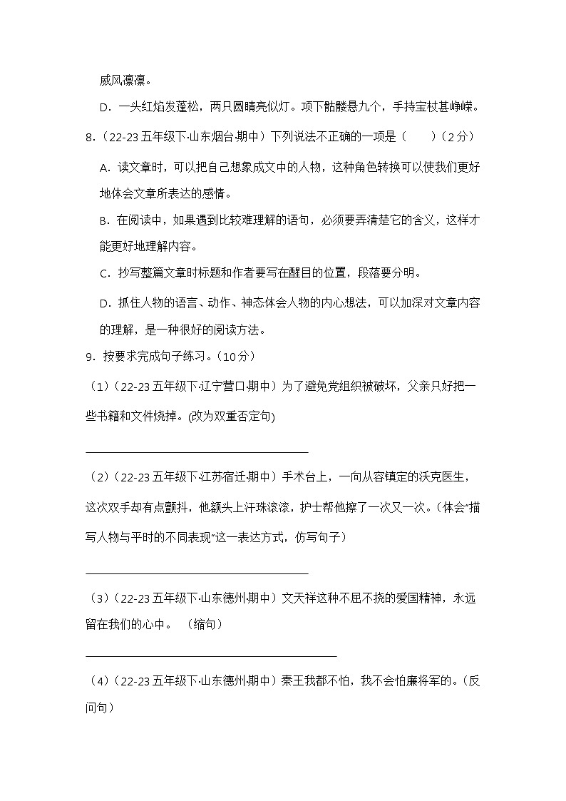期中考试真题模拟卷-2023-2024学年语文五年级下册+(统编版)03
