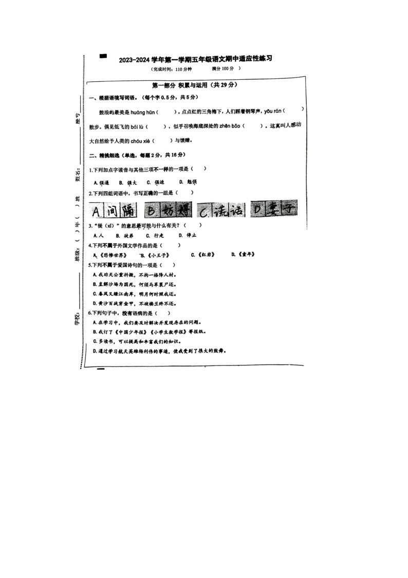 福建省福州市晋安区2023-2024学年五年级上学期期中语文试题01