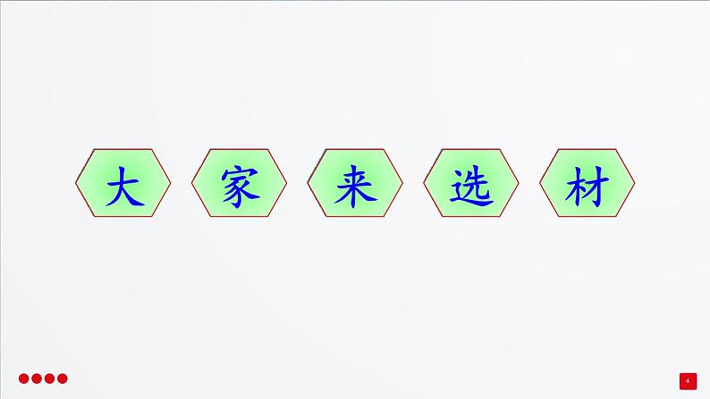 部编三年级下册 第5单元 《习作-奇妙的想象》 课件第4页