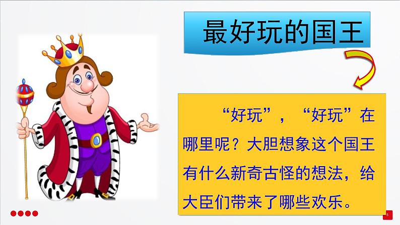 部编三年级下册 第5单元 《习作-奇妙的想象》 课件第5页