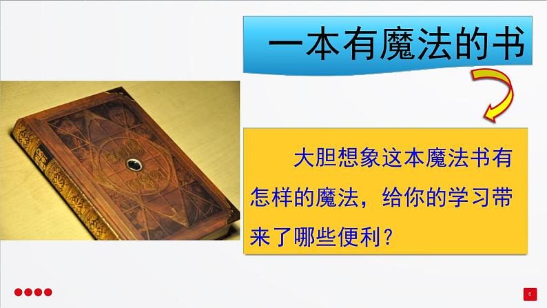 部编三年级下册 第5单元 《习作-奇妙的想象》 课件第6页