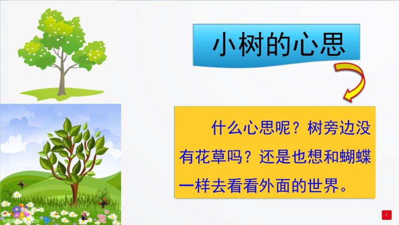 部编三年级下册 第５单元　《习作-奇妙的想象》 课件07