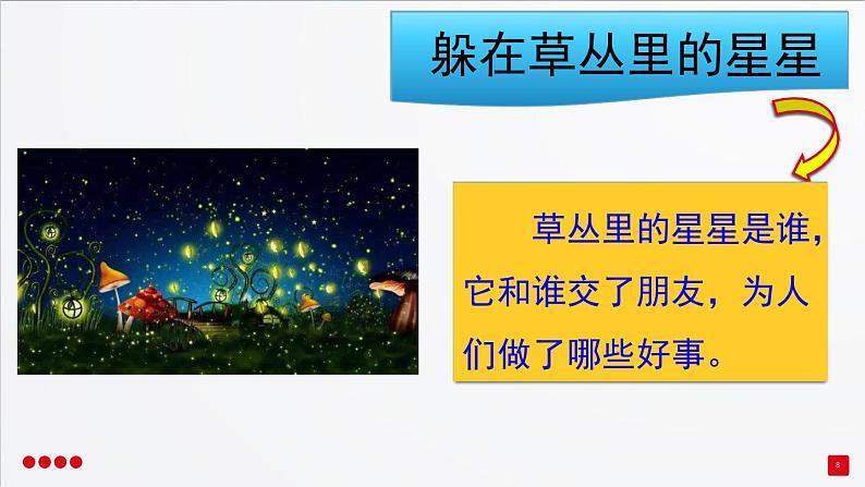 部编三年级下册 第5单元 《习作-奇妙的想象》 课件第8页