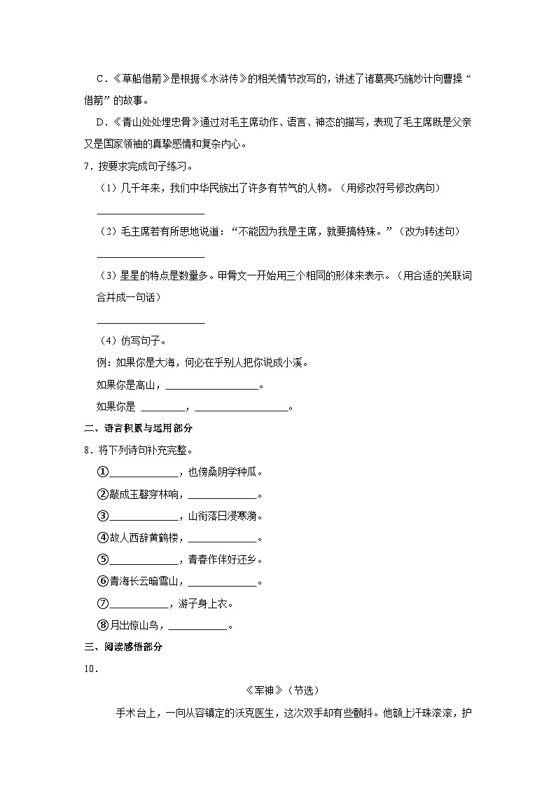 江苏省常州市溧阳市2022-2023学年五年级下学期期中语文试题(含答案)第2页