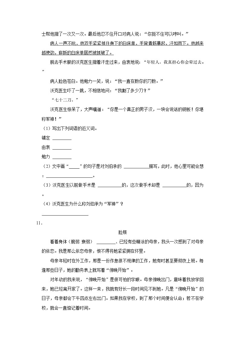 江苏省常州市溧阳市2022-2023学年五年级下学期期中语文试题(含答案)第3页