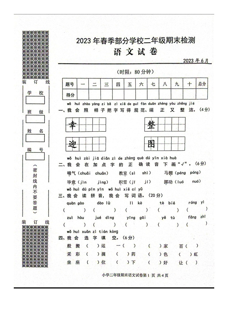 湖北省武汉市黄陂区2022-2023学年二年级下学期期末检测语文试卷01