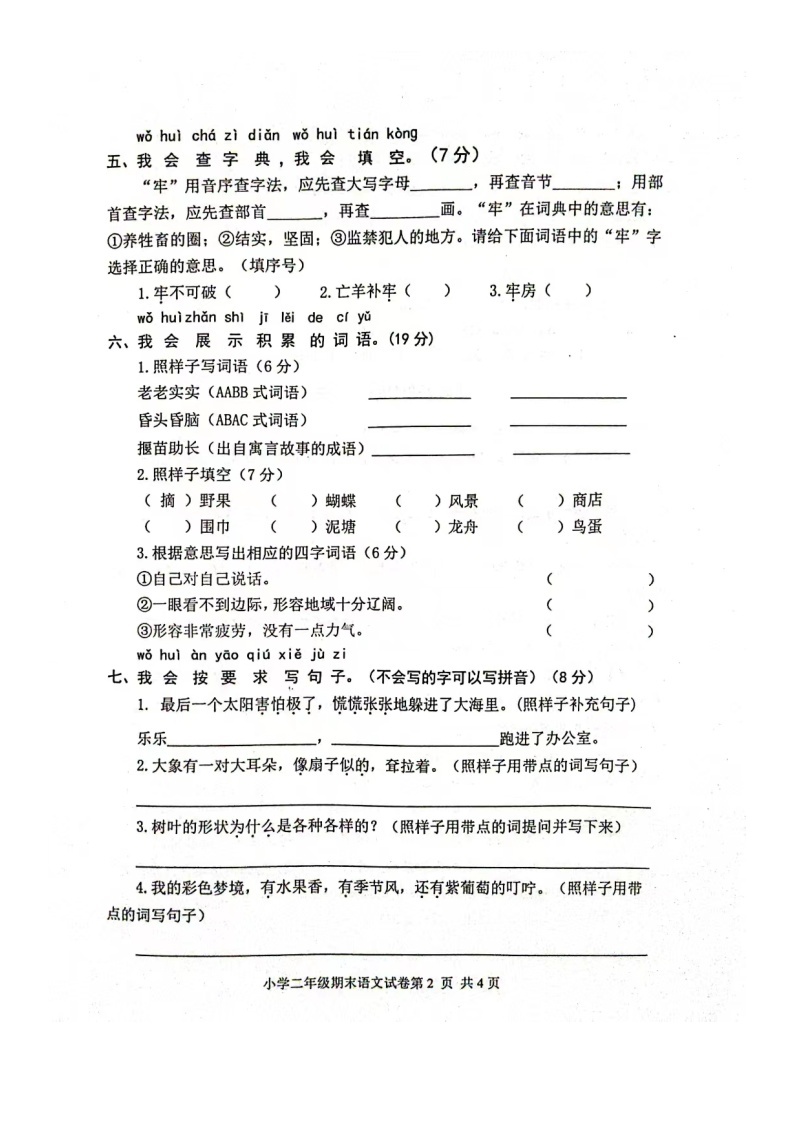 湖北省武汉市黄陂区2022-2023学年二年级下学期期末检测语文试卷02