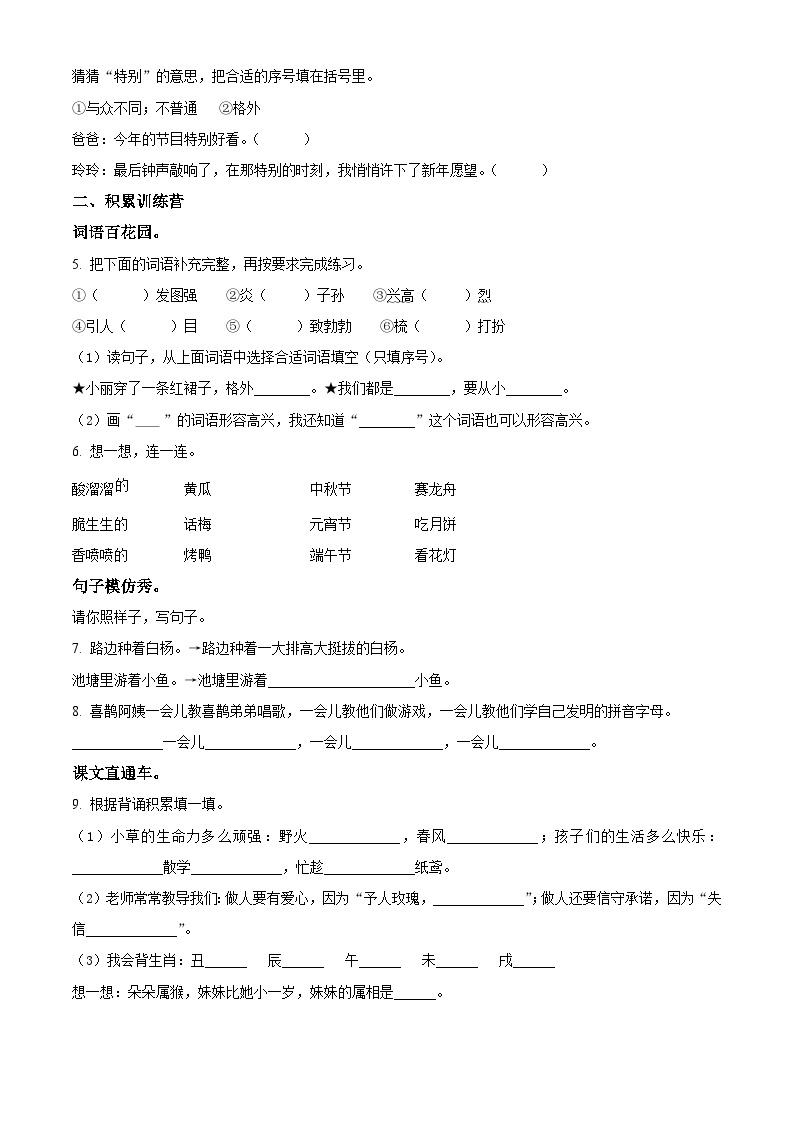 2022-2023学年河北省秦皇岛市抚宁区部编版二年级下册期中考试语文试卷（原卷版+解析版）02