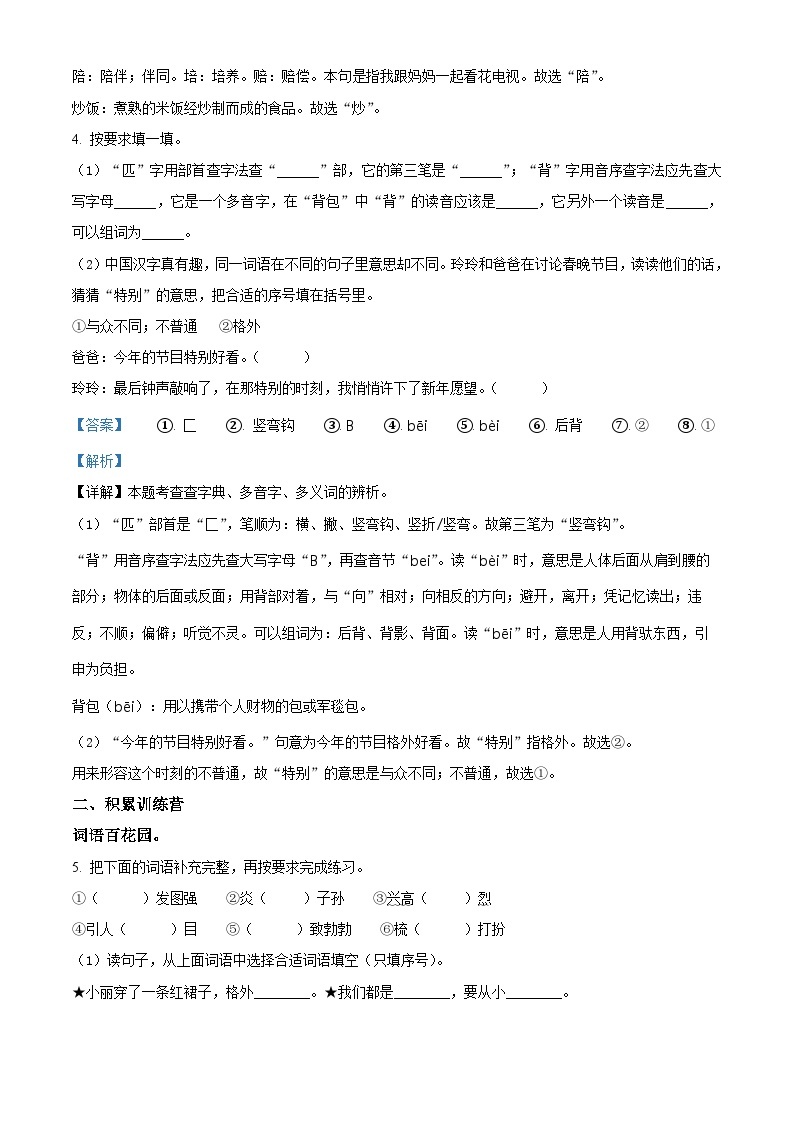 2022-2023学年河北省秦皇岛市抚宁区部编版二年级下册期中考试语文试卷（原卷版+解析版）03